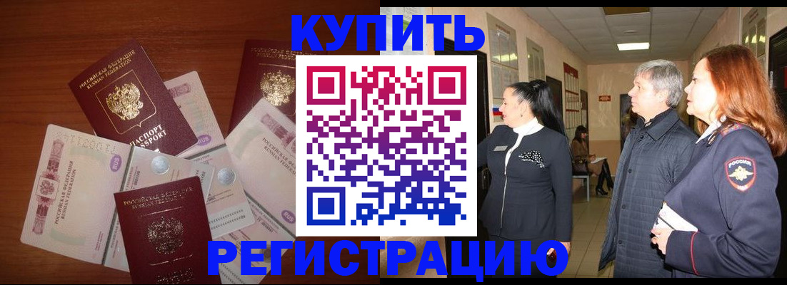 временная регистрация в квартире в Почепе